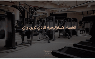 تطوير الأعمال ونمو المبيعات لنادي رياضي